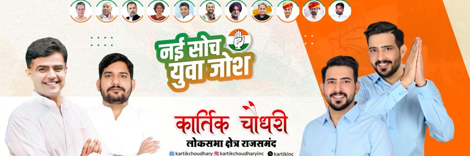 kartik choudhary's banner