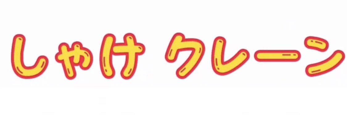 しゃけ🍓's banner