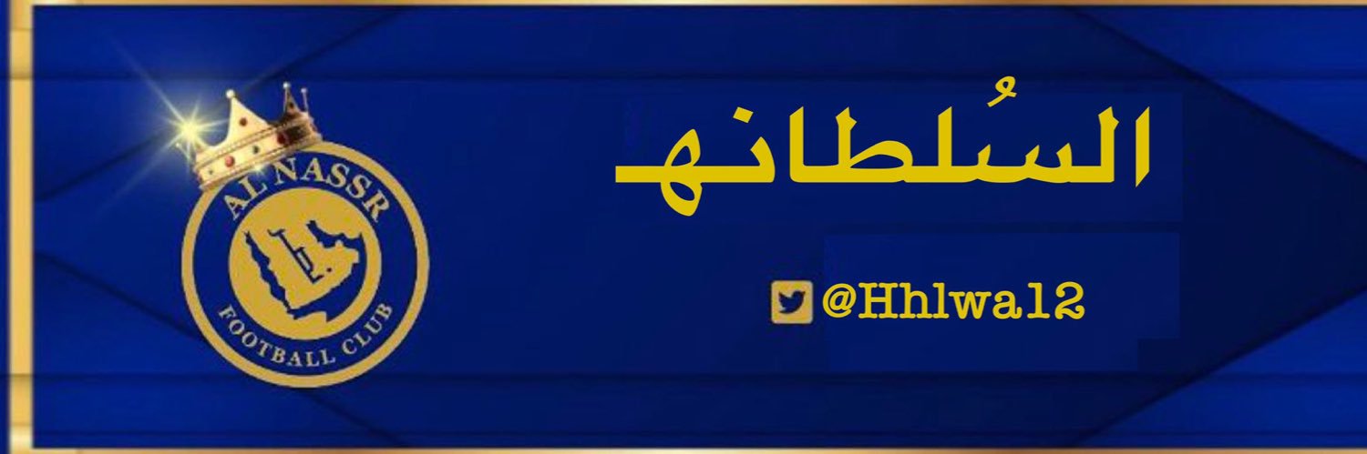 👸👑الســلطانهـ 👑هُوووـيامـ👑👸's banner