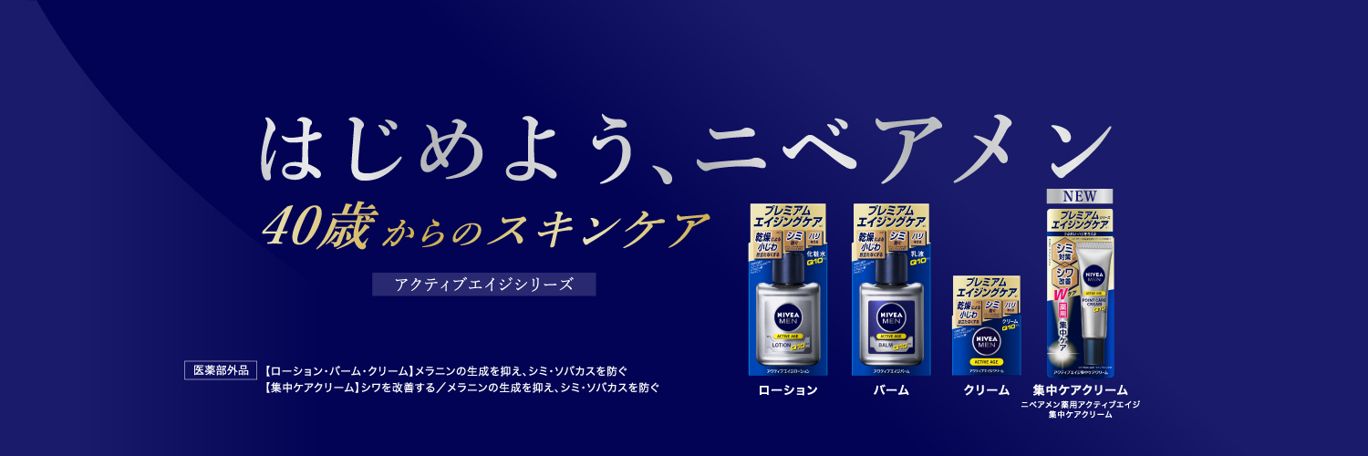 ニベアメン キャンペーン情報's banner