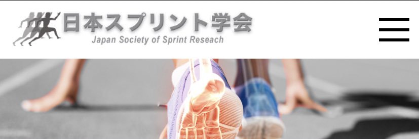 日本スプリント学会's banner