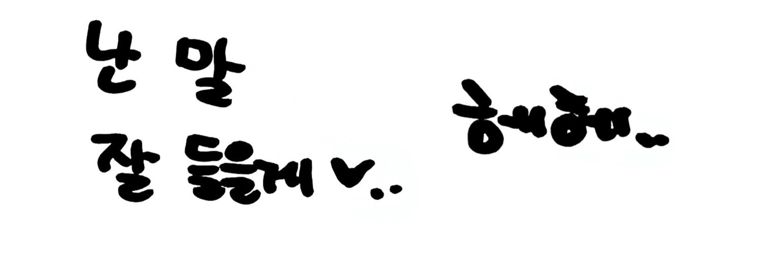 당히 ⋆｡𖦹°🎧ྀི♪⋆.✮'s banner