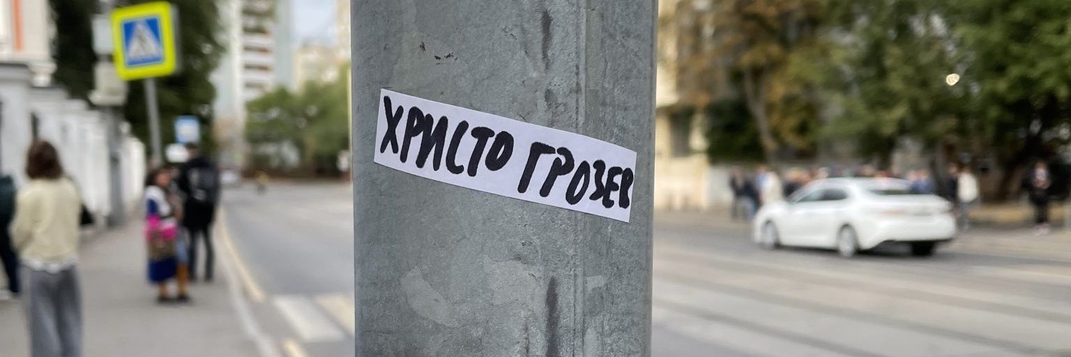 Christo Grozev's banner