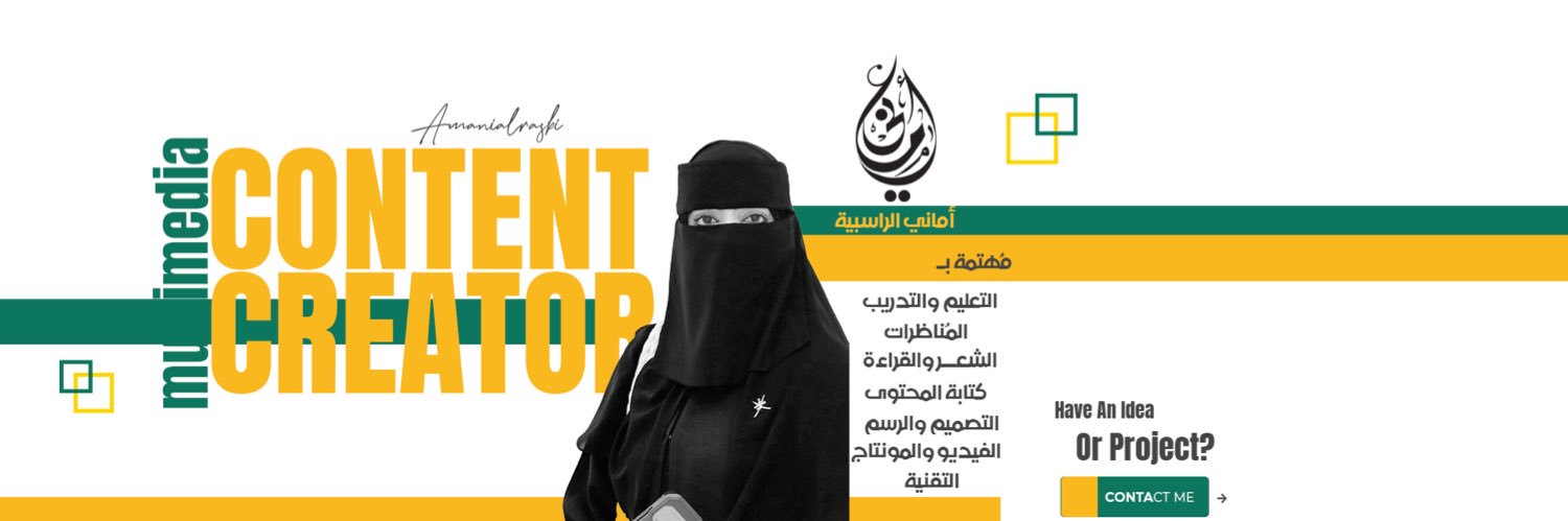 أماني الراسبية🍃's banner