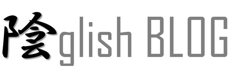 陰glish BLOG's banner