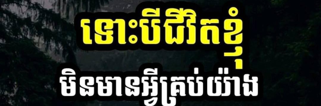 chheang sokhom's banner
