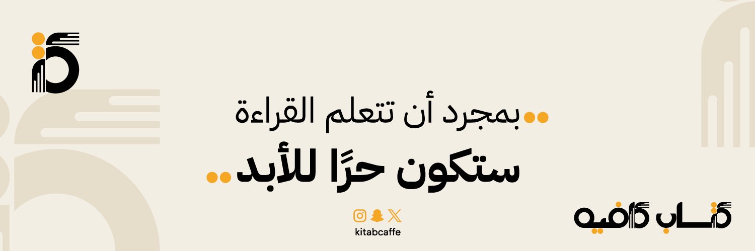 Kitab Caffe | كتاب كافيه's banner