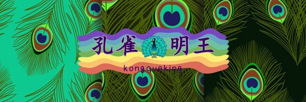 孔雀明王(🐎年版)'s banner