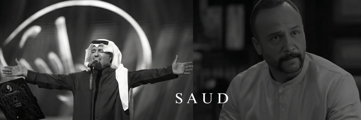 سـعـود 🇸🇦's banner