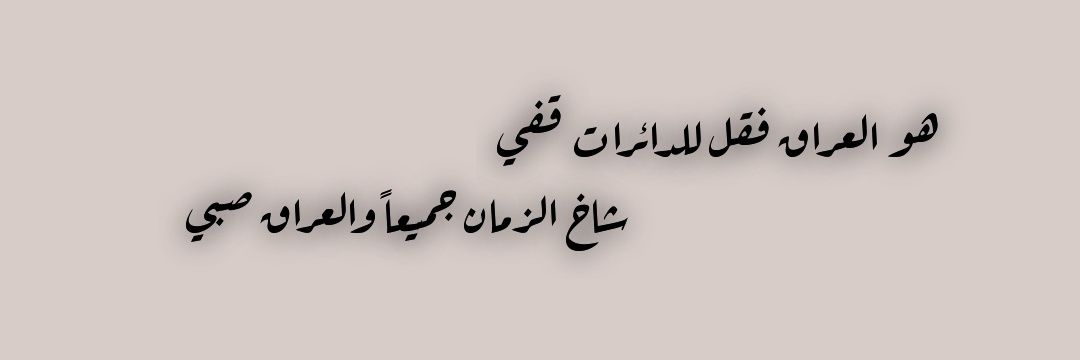 ADAM Q. IRAQI (مُختلف)'s banner