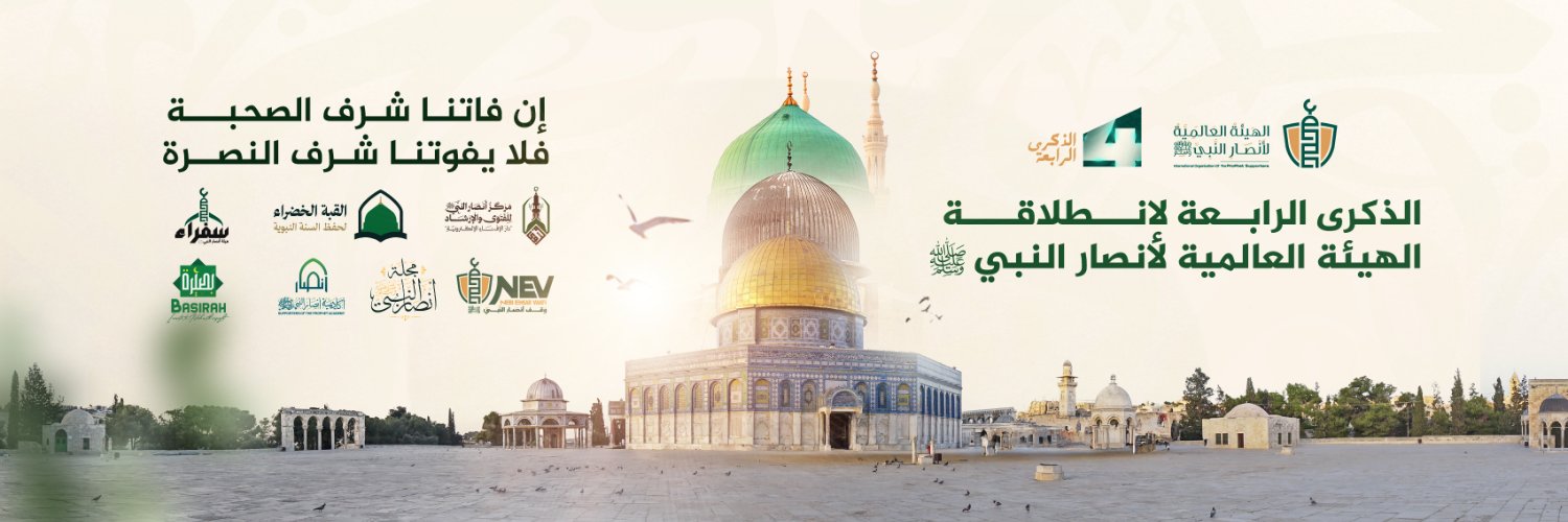 الھیئة العالمیة لأنصار النبي ﷺ's banner