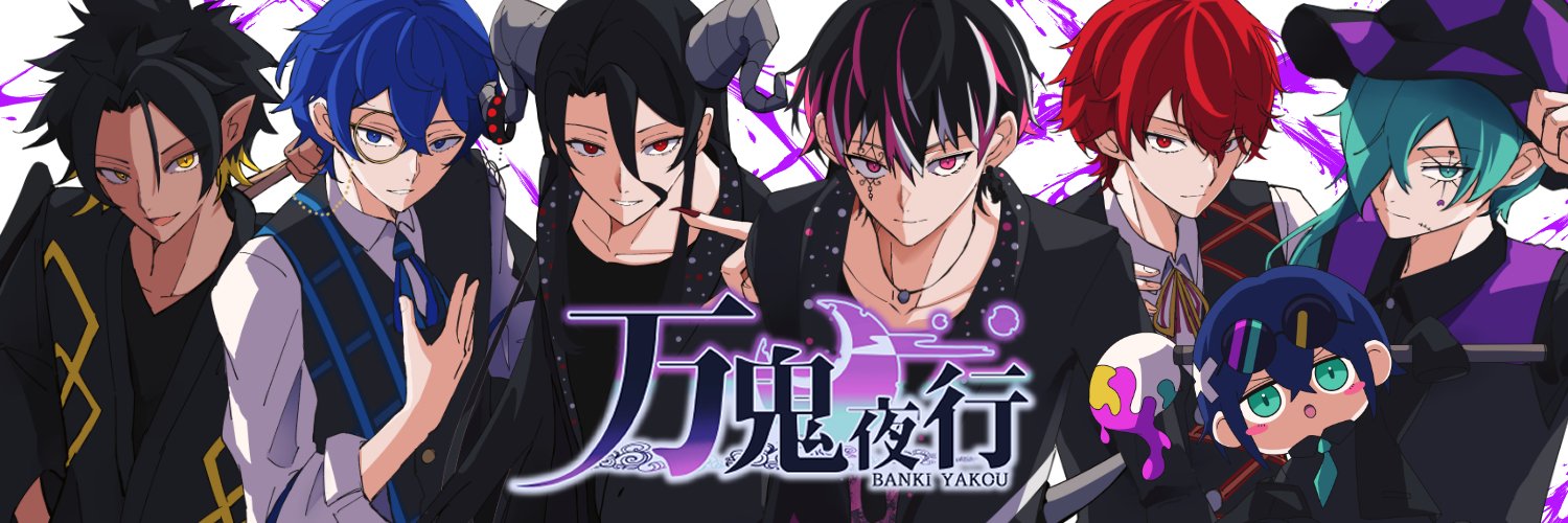万鬼夜行@VTuber ROCK BAND's banner