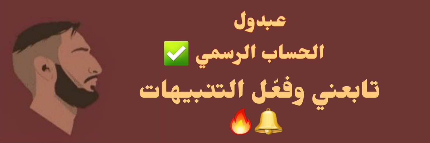 عبدُول.🇸🇦| كود خصم نون RRF7's banner