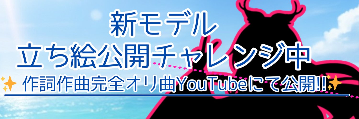 あおいちゃんねる🦐🐋＠立ち絵公開チャレンジ中's banner