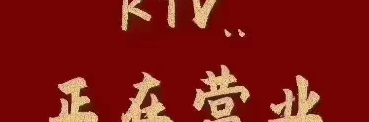 长沙商务KTV摸奶子's banner