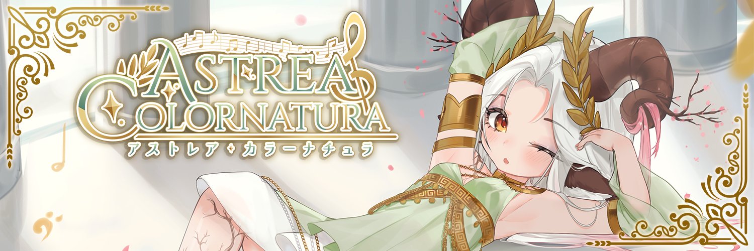 Astrea Colornatura 🌿🐏| 'LULU' COVER OUT NOW! 🕊️'s banner