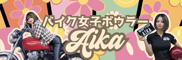 AIKA @YouTuber（仮）'s banner