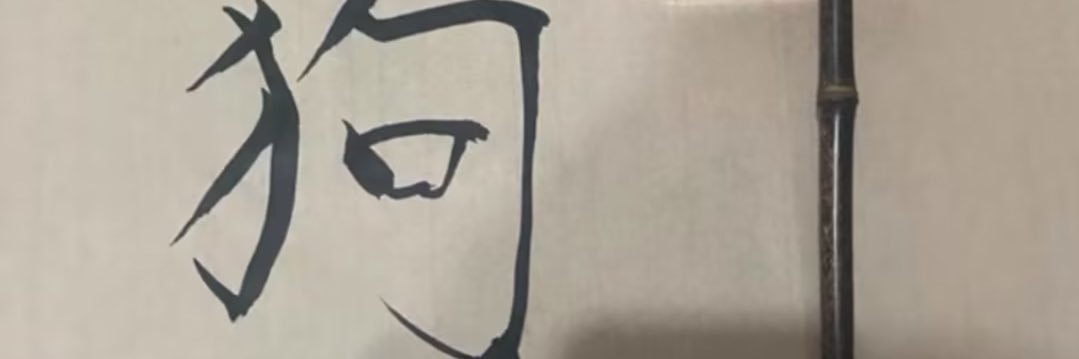 Uki's banner