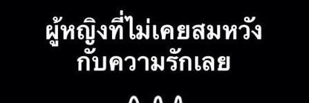 alone (DMส่งรูปด้วย)'s banner