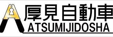 厚見 航輝【厚見自動車】's banner