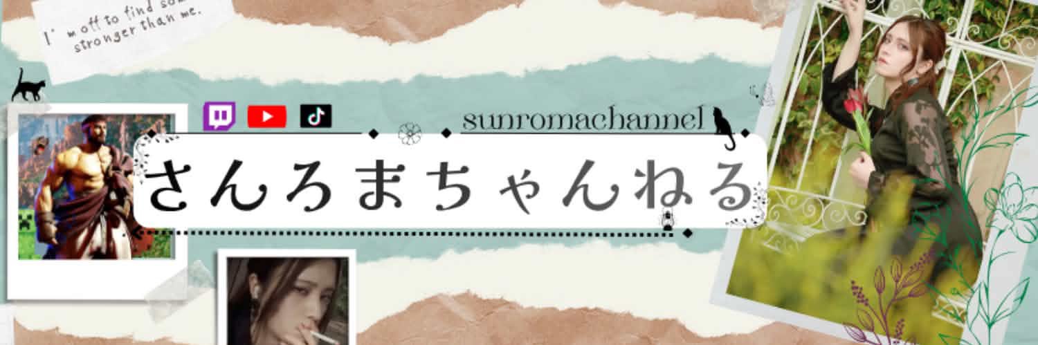さんろま's banner