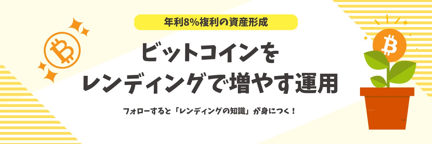 けい｜BTCを増やす運用's banner
