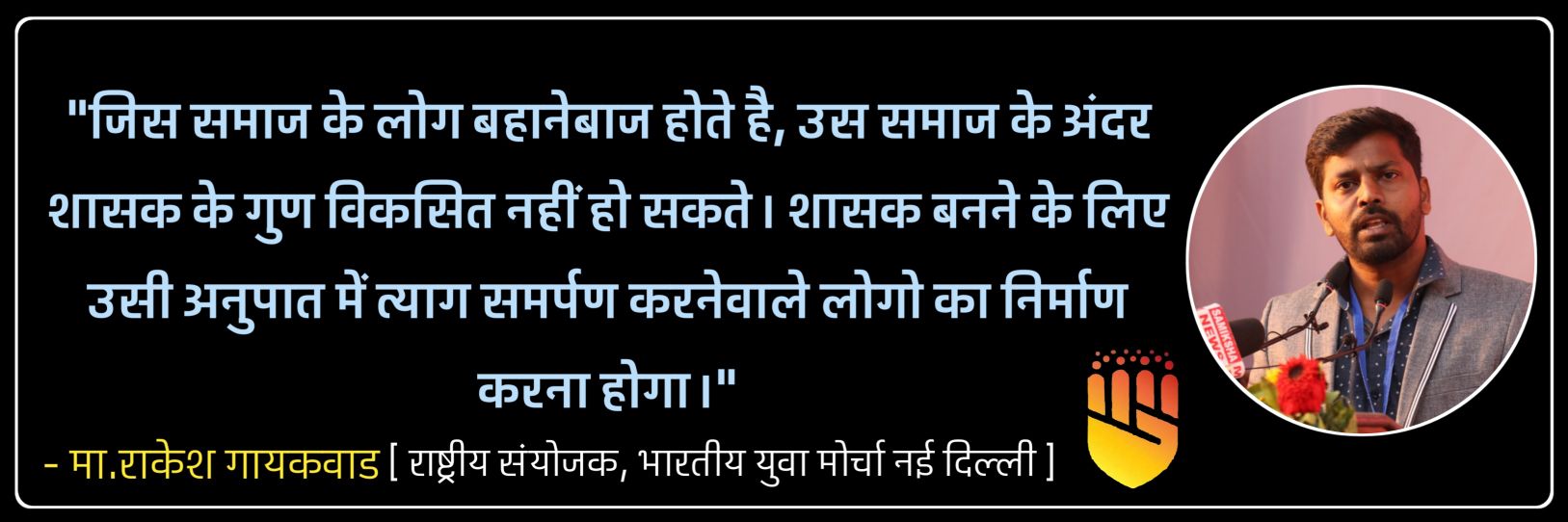 Rakesh Gaikwad's banner