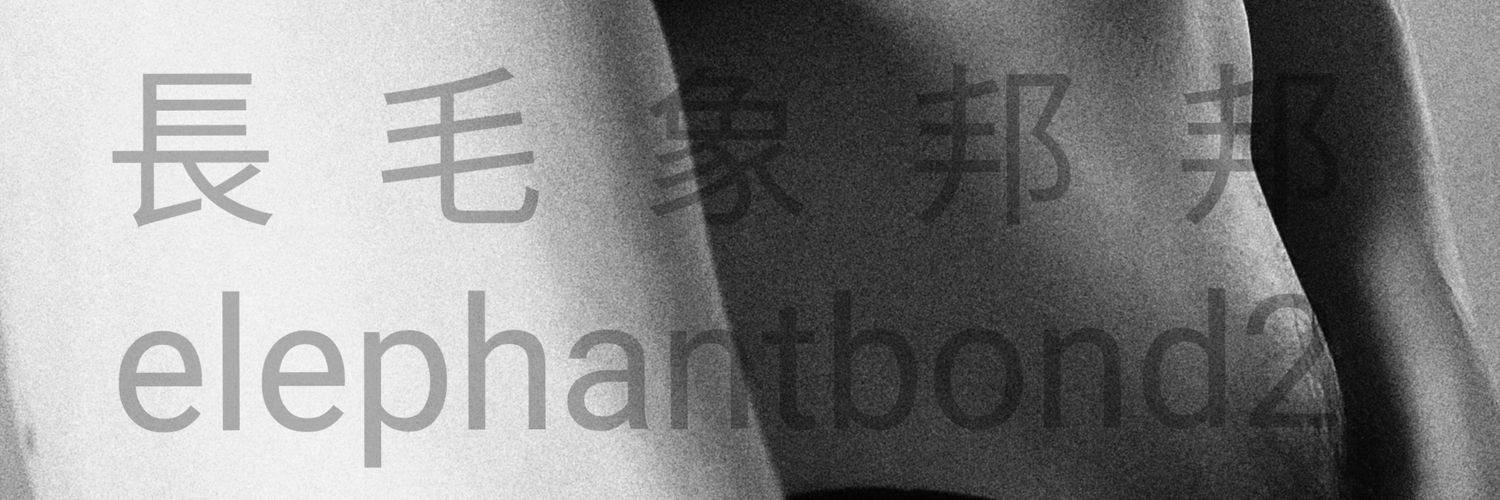 長毛象邦邦【女性向成人asmr】's banner