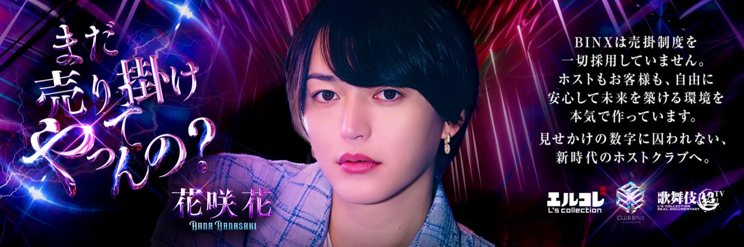 clubBINX@エルコレ's banner