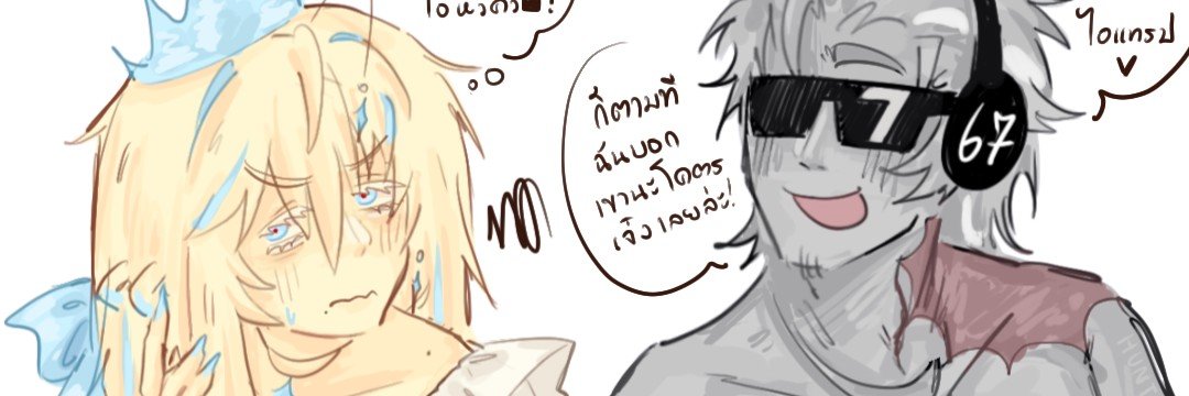 ฮันเต๋อ ⛓️'s banner