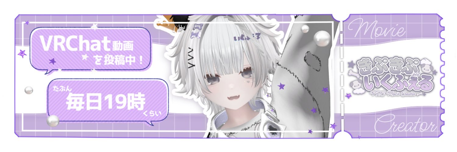 いくふぇる's banner