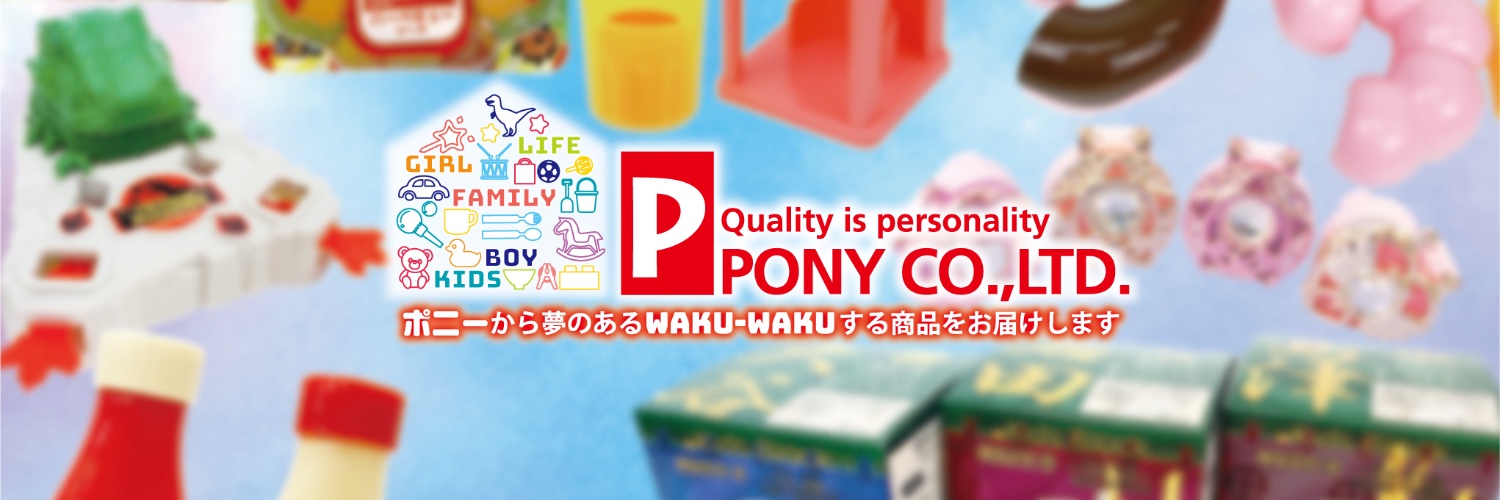 株式会社ポニー's banner