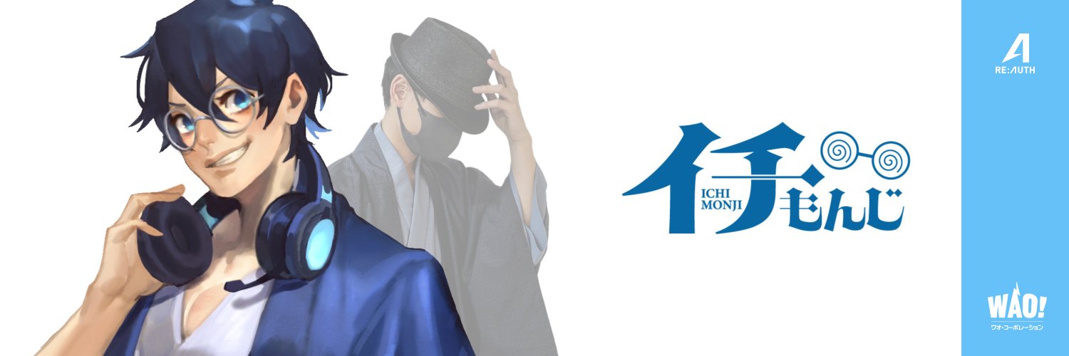 イチもんじ【検証ゲーマー】's banner