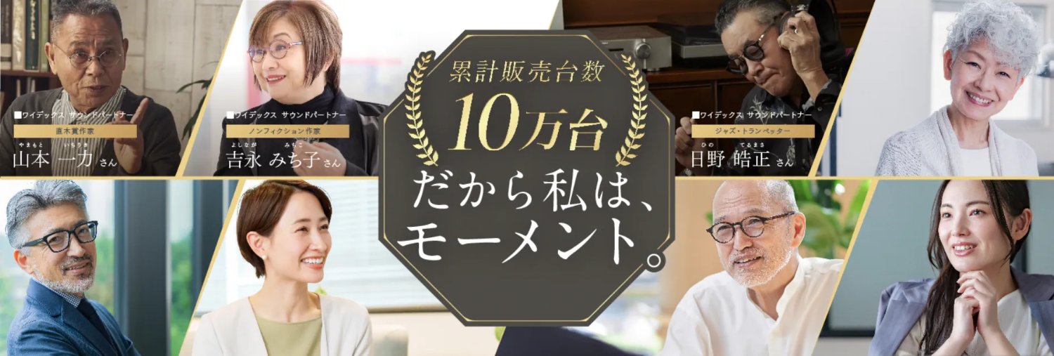 【公式】補聴器のワイデックス's banner