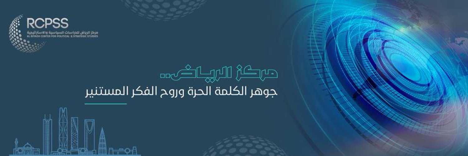 مركز الرياض للدراسات السياسية والإستراتيجية's banner