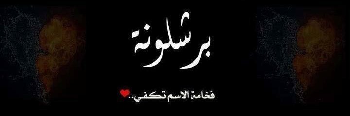 🇮🇶★彡 ايهاب لؤي 彡★'s banner