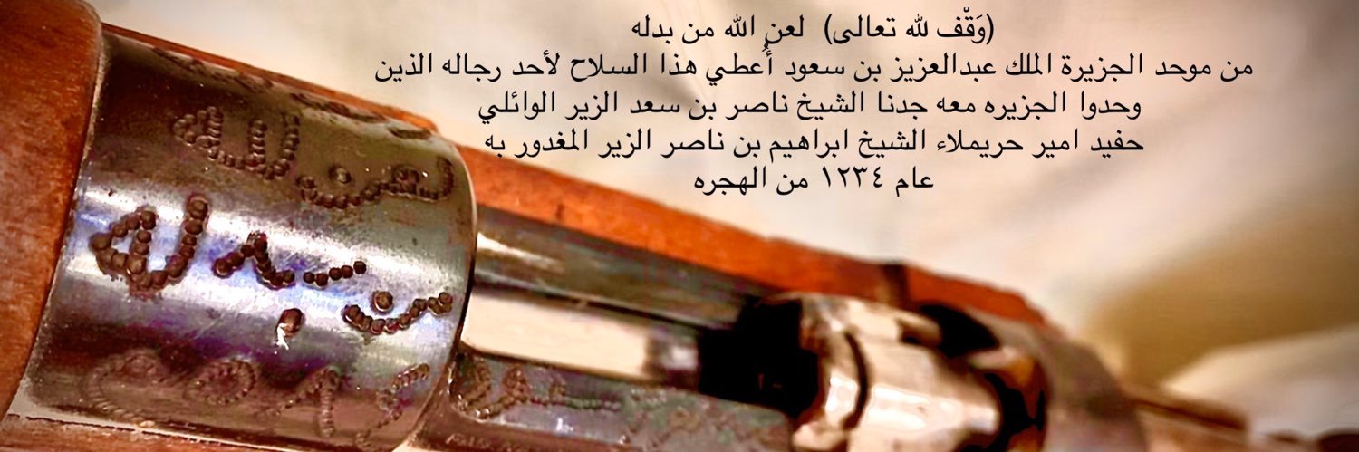 خالد بن حمد الزيـر🇸🇦's banner