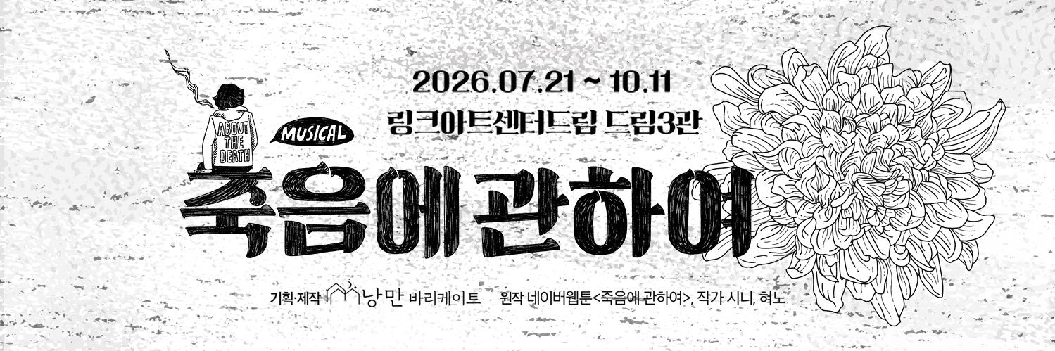 낭만바리케이트's banner