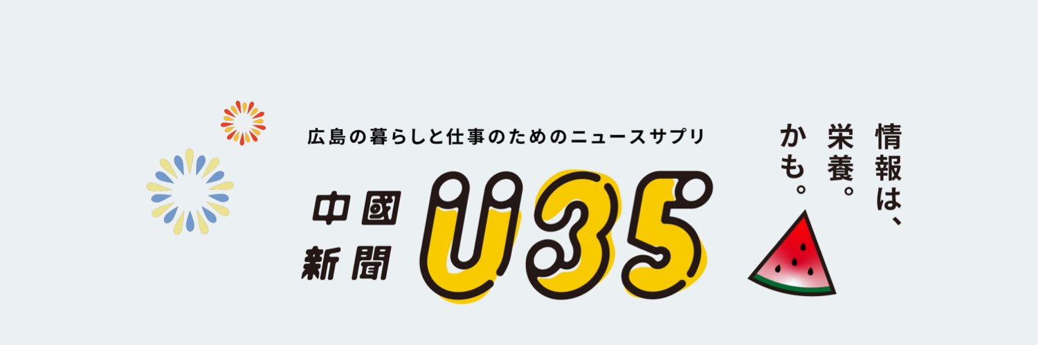 中国新聞U35's banner