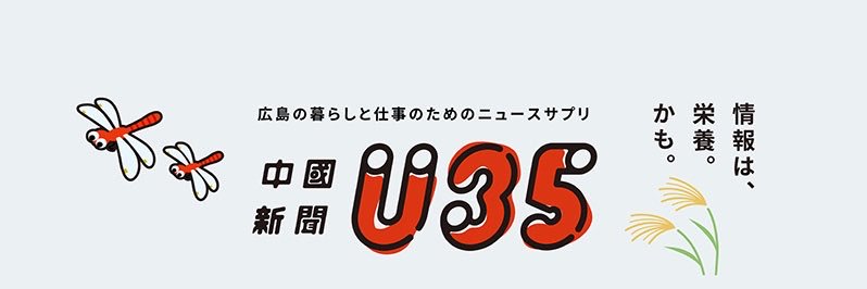 中国新聞U35's banner