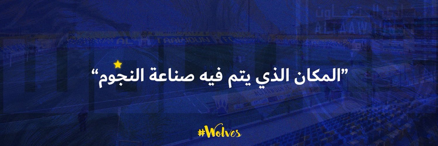 نادي التعاون l الفئات السنية's banner