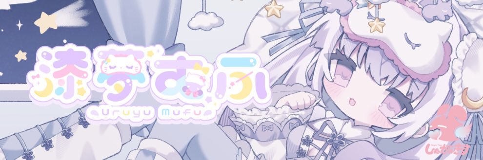 漆夢 むふ☪️💭's banner
