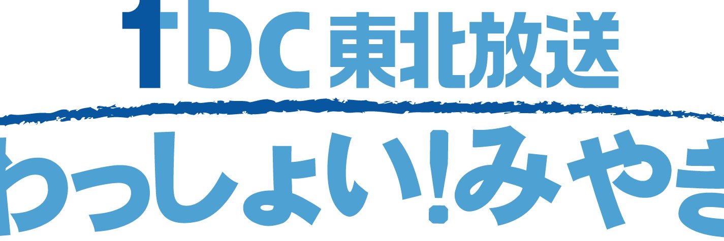 tbc東北放送　わっしょい！みやぎ's banner