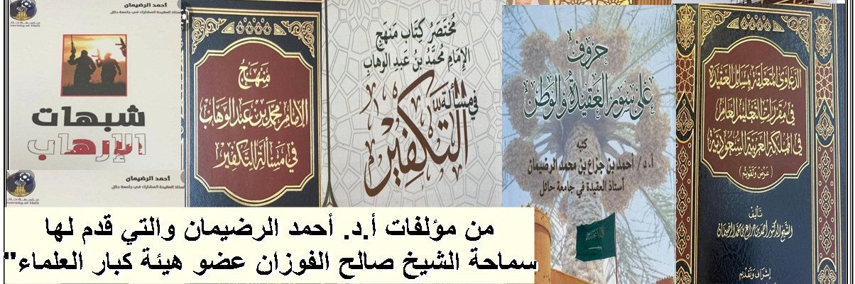 أ.د.أحمد الرضيمان's banner