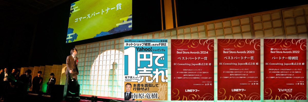 松下直人｜EC経営顧問's banner