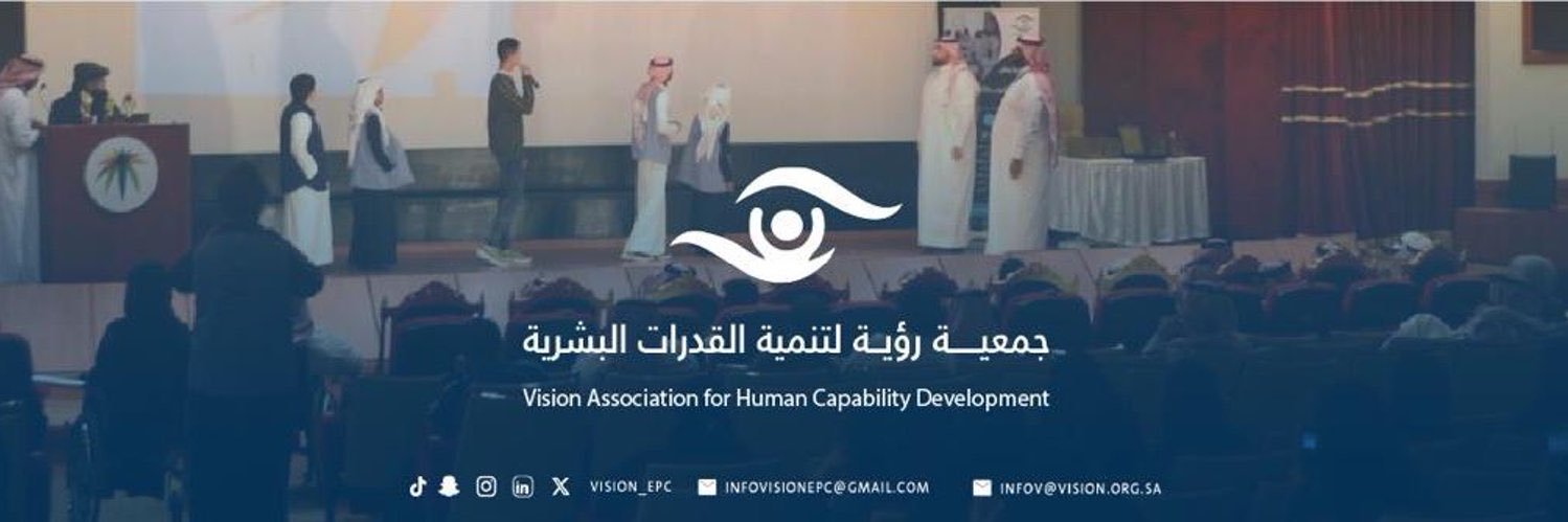 جمعية رؤية لتنمية القدرات البشرية's banner