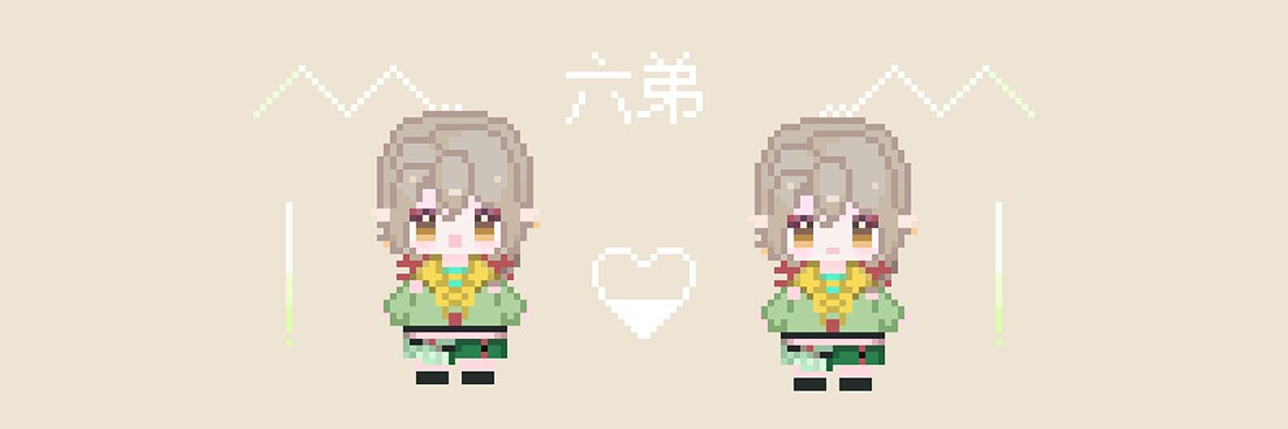 六弟•紅包小精靈•遊戲類Vtuber•剪輯師's banner