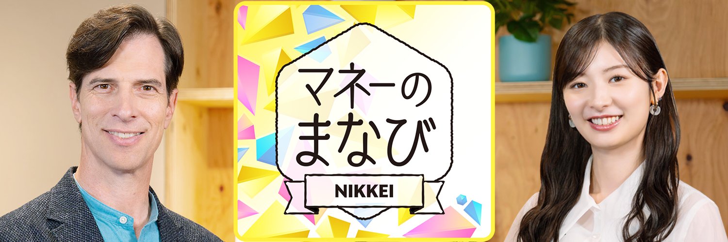 マネーのまなび（BSテレ東）'s banner