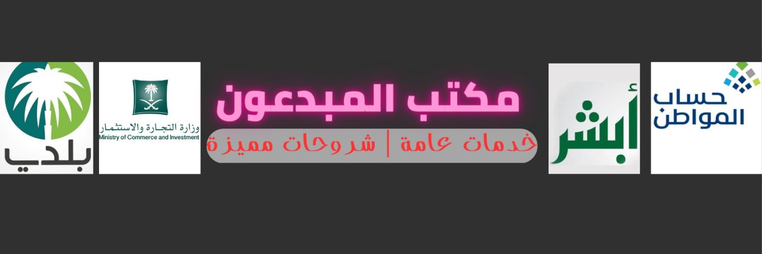 قناة المبدعون للشروحات المميزة's banner