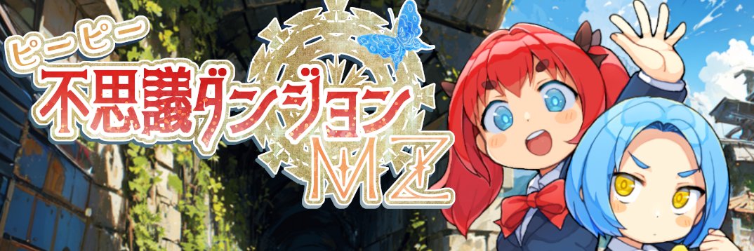 ピーピー不思議ダンジョンMZ@タヌキス・マジルーテ's banner